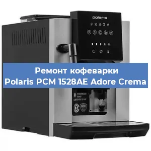 Чистка кофемашины Polaris PCM 1528AE Adore Crema от кофейных масел в Екатеринбурге